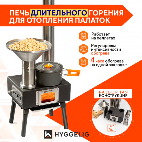 Походная печь Hyggelig MINI в Москве