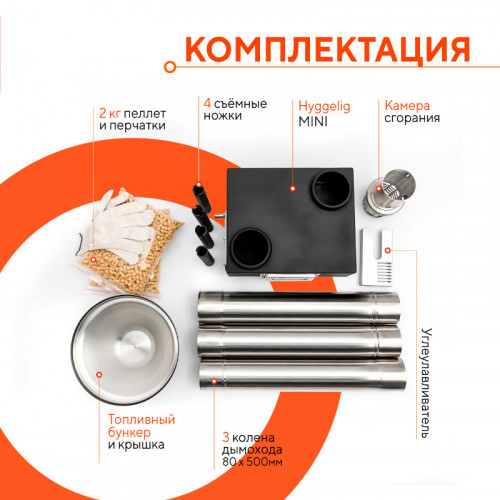 Походная печь Hyggelig MINI в Москве