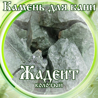 Камни для бани Жадеит колотый 15кг в Москве