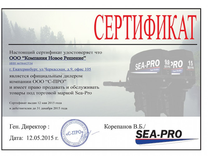 Лодочный мотор Sea-Pro T 9.8S в Москве