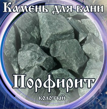 Камни для бани Порфирит Колотый 15кг в Москве