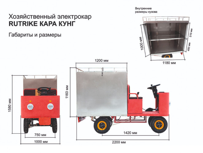 Грузовая электрическая тележка RuTrike КАРА КУНГ в Москве