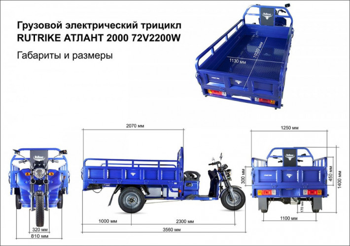 Грузовая электрическая тележка Rutrike Атлант 2000 в Москве