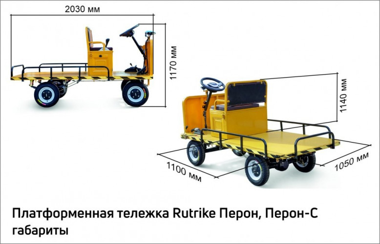 Платформенная тележка электрическая RuTrike ПЕРОН С в Москве