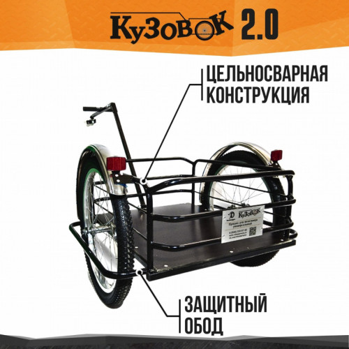 Велоприцеп Кузовок 2.0 в Москве