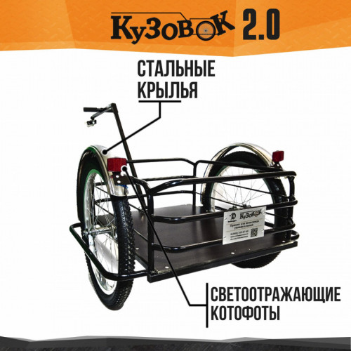 Велоприцеп Кузовок 2.0 в Москве