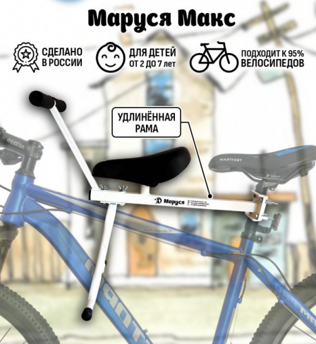 Велокресло переднее Маруся Max с ручкой в Москве