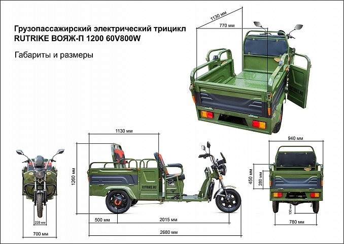 Грузовой электрический трицикл RuTrike Вояж П Трансформер в Москве