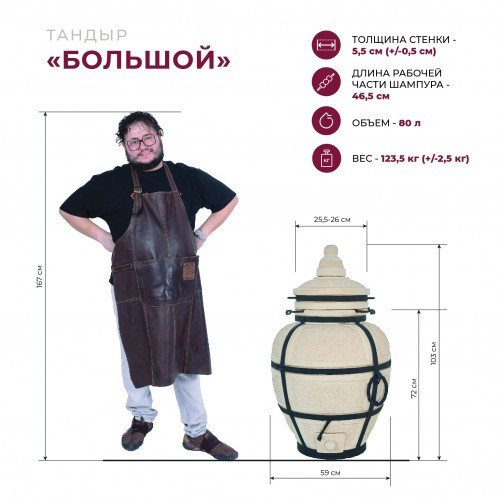 Тандыр Сармат Большой в Москве