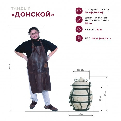 Тандыр Сармат Донской в Москве