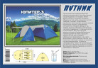 Туристическая палатка Путник Юпитер 3 в Москве