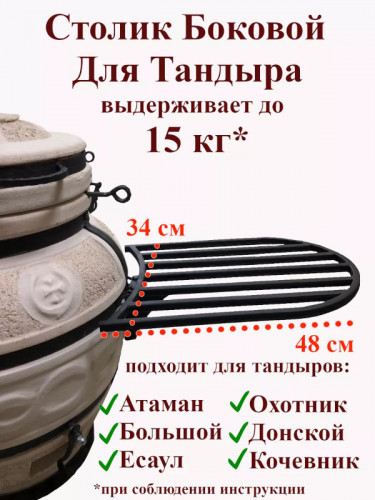 Боковой столик для тандыра в Москве