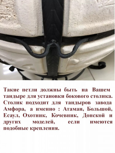 Боковой столик для тандыра в Москве