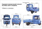 Электротрицикл Rutrike КАРГО Кабина обогрев 1500 грузовой в Москве
