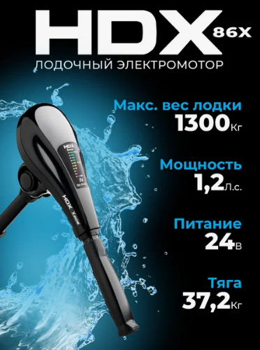 Лодочный электромотор HDX 86X в Москве