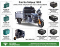Грузовой электрический трицикл RuTrike Гибрид 1500 в Москве