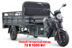 Грузовой электрический трицикл RuTrike D4 NEXT PRO 1800 в Москве