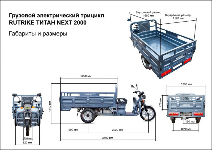 Грузовой электрический трицикл Rutrike Титан NEXT 2000 в Москве