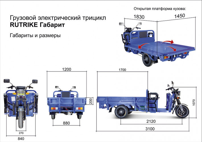 Грузовой электрический трицикл Rutrike Габарит 1700 в Москве