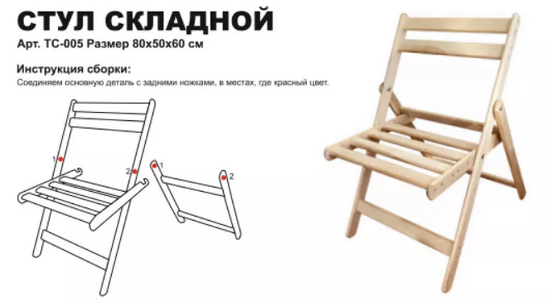 Стул складной деревянный в Москве