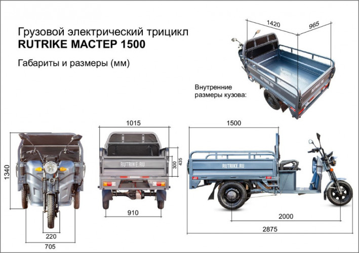 Грузовой электрический трицикл Rutrike Мастер 1500 в Москве