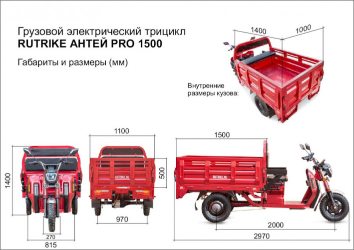 Грузовой электрический трицикл Rutrike Антей Pro 1500 в Москве