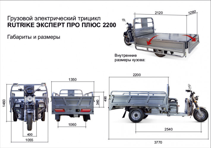 Грузовой электротрицикл Rutrike Эксперт ПРО Плюс 2200 в Москве