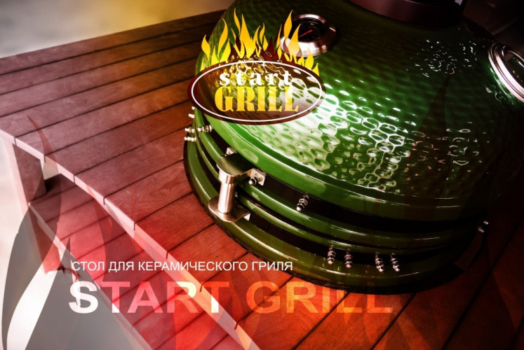 Стол для керамического гриля Start Grill на колесах в Москве